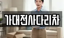 가대전사다리차