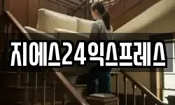 지에스24익스프레스