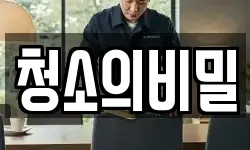 대전광역시 서구 복수동 청소,입주청소,사무실청소,에어컨청소