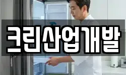 대전광역시 서구 용문동 청소,입주청소,사무실청소,에어컨청소