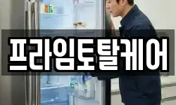 프라임토탈케어