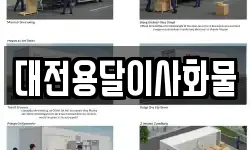 대전용달이사화물