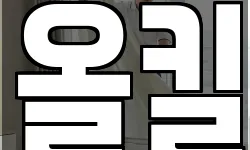 올킬