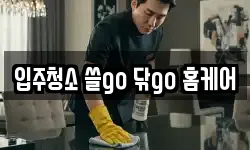 대전광역시 서구 정림동 청소,입주청소,사무실청소,에어컨청소