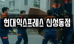 대전광역시 유성구 가정동 이사,용달이사,포장이사,원룸이사,보관이사