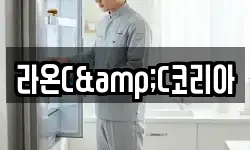 라온C&C코리아