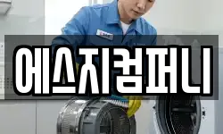 에스지컴퍼니