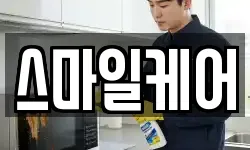 스마일케어