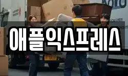 대전광역시 유성구 구암동 이사,용달이사,포장이사,원룸이사,보관이사