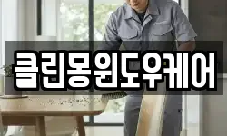 대전광역시 유성구 구암동 청소,입주청소,사무실청소,에어컨청소