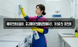 에어컨청소설치, 중고에어컨매입판매수리, 가스충전 대전점
