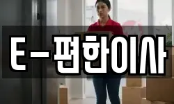 대전광역시 유성구 금고동 이사,용달이사,포장이사,원룸이사,보관이사