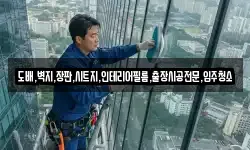 도배,벽지,장판,시트지,인테리어필름,출장시공전문,입주청소