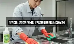 대전광역시 유성구 대동 청소,입주청소,사무실청소,에어컨청소