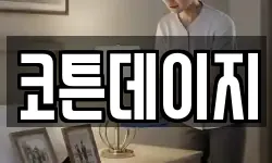 코튼데이지