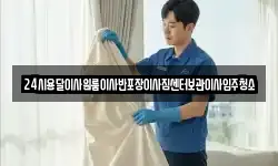 24시용달이사원룸이사반포장이사짐센터보관이사입주청소
