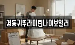 경동귀뚜라미린나이보일러