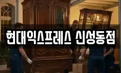 대전광역시 유성구 도룡동 이사,용달이사,포장이사,원룸이사,보관이사
