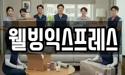 웰빙익스프레스