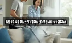 대전광역시 유성구 문지동 청소,입주청소,사무실청소,에어컨청소