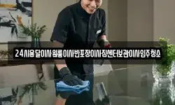 24시용달이사원룸이사반포장이사짐센터보관이사입주청소