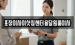포장이사이삿짐센터용달원룸이사