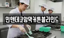 민앤데코암막커튼블라인드