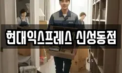 대전광역시 유성구 방현동 이사,용달이사,포장이사,원룸이사,보관이사