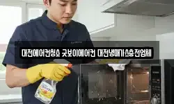 대전광역시 유성구 봉명동 청소,입주청소,사무실청소,에어컨청소