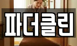 파더클린