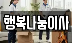 대전광역시 유성구 상대동 이사,용달이사,포장이사,원룸이사,보관이사