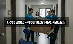 입주청소원룸청소거주청소이사청소상가사무실식당청소전문