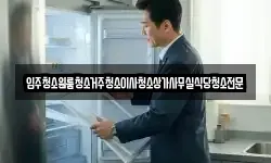 대전광역시 유성구 세동 청소,입주청소,사무실청소,에어컨청소