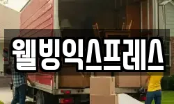 대전광역시 유성구 신동 이사,용달이사,포장이사,원룸이사,보관이사