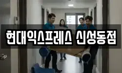 대전광역시 유성구 신봉동 이사,용달이사,포장이사,원룸이사,보관이사