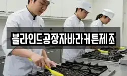 블라인드공장자바라커튼제조