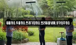 원룸청소.투룸청소.쓰레기집청소.반려동물냄새,상가입주청소
