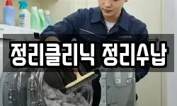대전광역시 유성구 용산동 청소,입주청소,사무실청소,에어컨청소