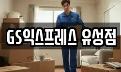 대전광역시 유성구 용산동 이사,용달이사,포장이사,원룸이사,보관이사
