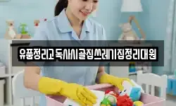 유품정리고독사시골집쓰레기집정리대원