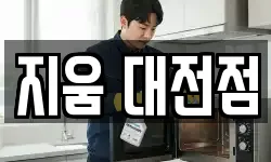 지움 대전점