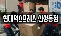 대전광역시 유성구 장동 이사,용달이사,포장이사,원룸이사,보관이사