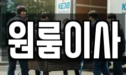 원룸이사