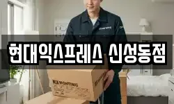 대전광역시 유성구 추목동 이사,용달이사,포장이사,원룸이사,보관이사
