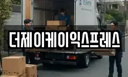 대전광역시 유성구 학하동 이사,용달이사,포장이사,원룸이사,보관이사