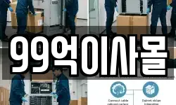 99억이사몰