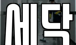 세닥