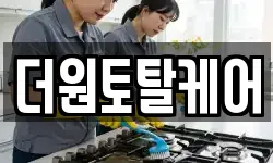 더원토탈케어