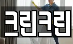 대전광역시 중구 구완동 청소,입주청소,사무실청소,에어컨청소