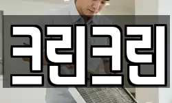 대전광역시 중구 금동 청소,입주청소,사무실청소,에어컨청소